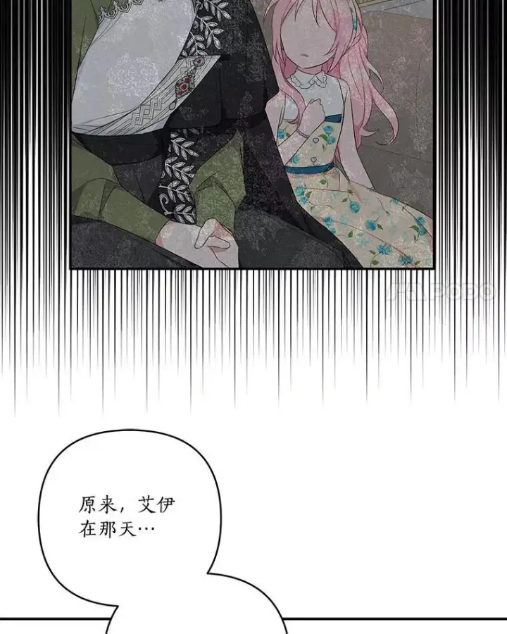 漫画《反派家族的掌权小女儿》41.关系缓和第72张图