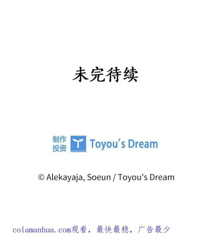 漫画《反派家族的掌权小女儿》42.阳光精灵第122张图
