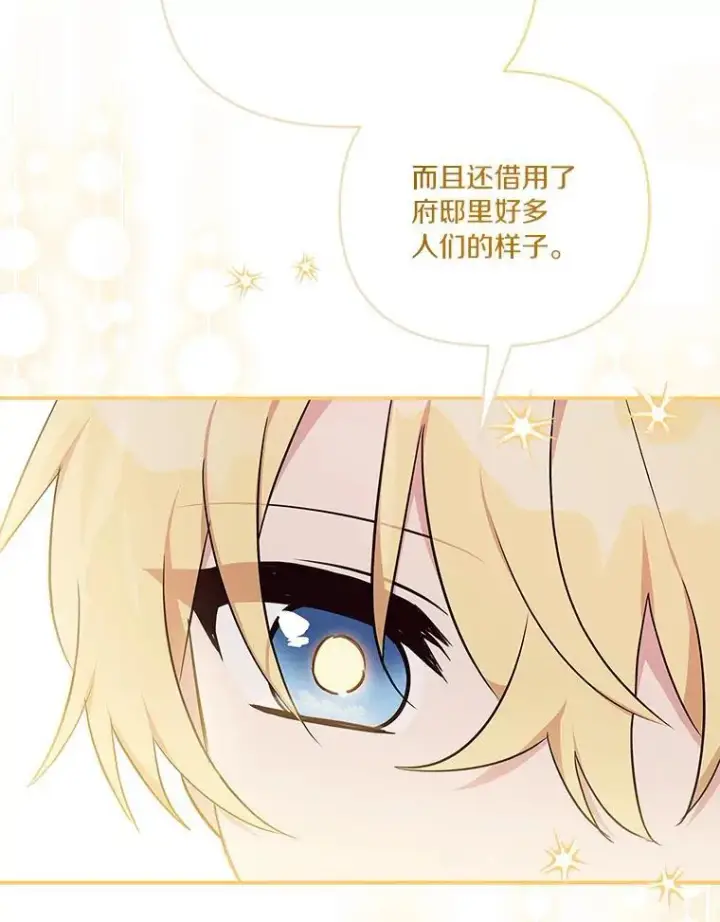 漫画《反派家族的掌权小女儿》42.阳光精灵第4张图