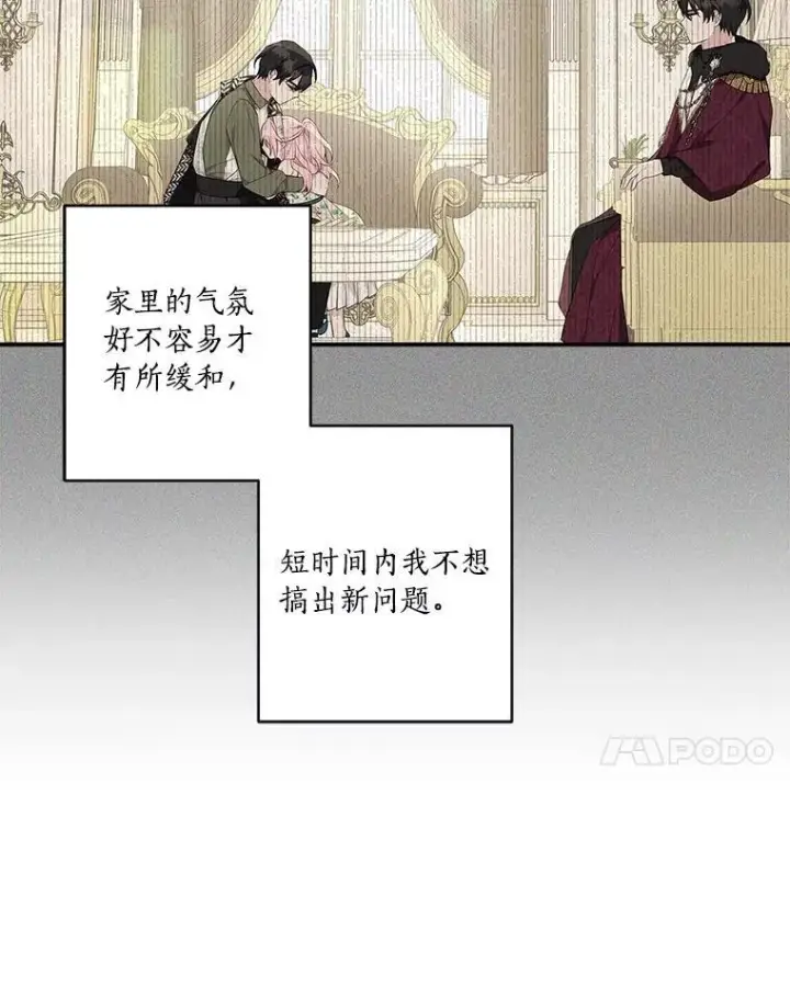 漫画《反派家族的掌权小女儿》42.阳光精灵第76张图