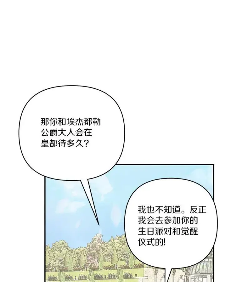 漫画《反派家族的掌权小女儿》44.星之所在第86张图