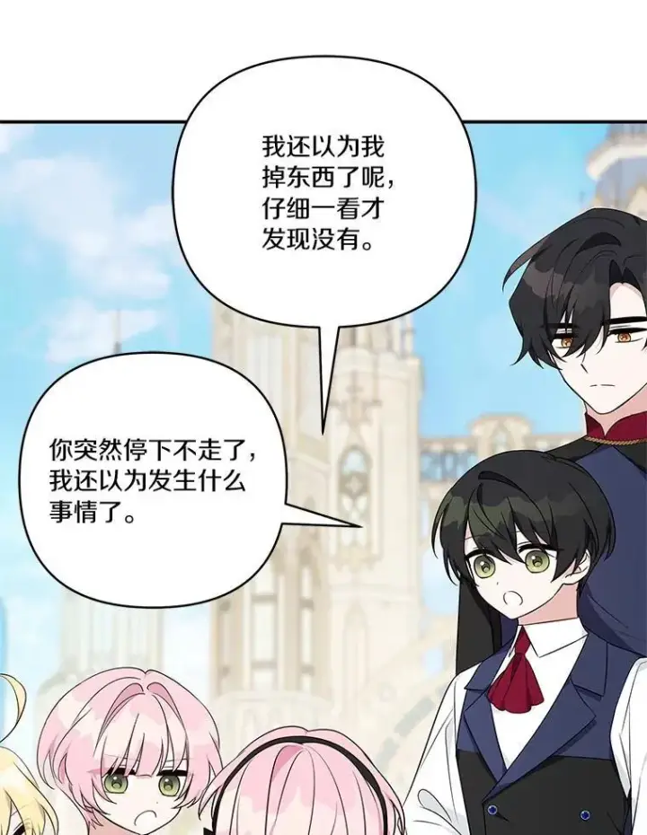 漫画《反派家族的掌权小女儿》45.星光聚集第10张图