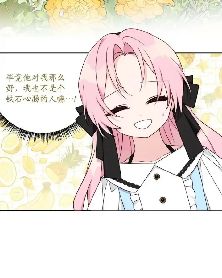 漫画《反派家族的掌权小女儿》45.星光聚集第102张图