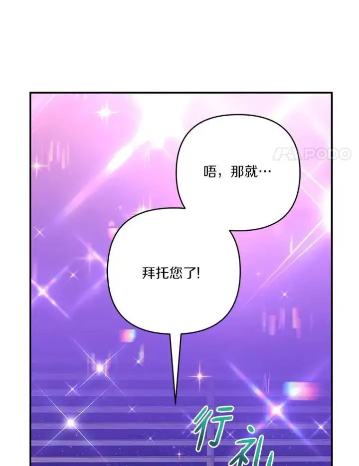 漫画《反派家族的掌权小女儿》45.星光聚集第103张图