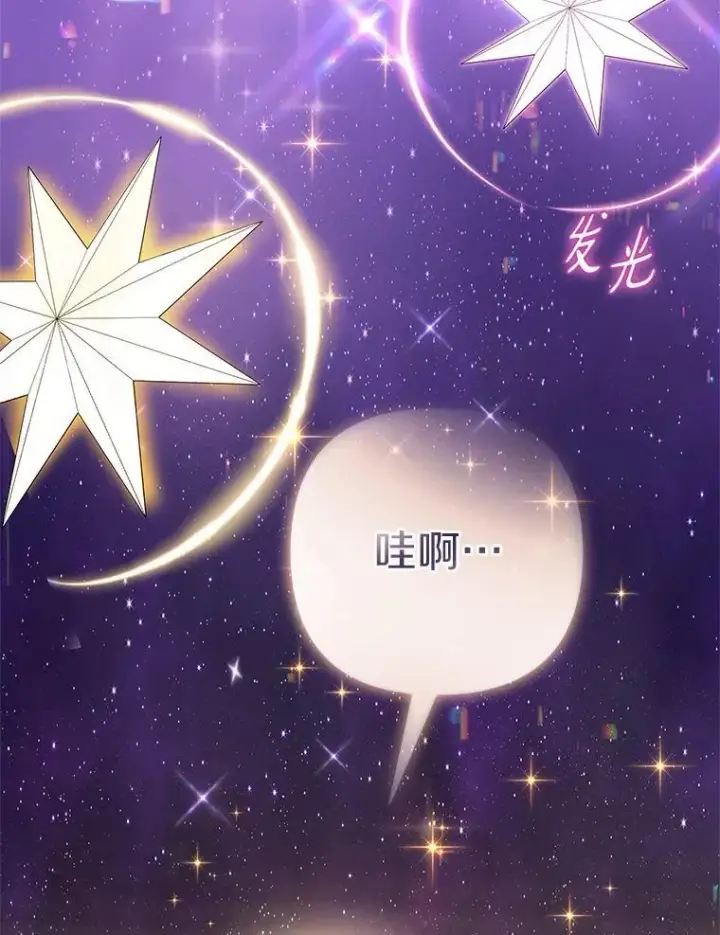 漫画《反派家族的掌权小女儿》45.星光聚集第107张图