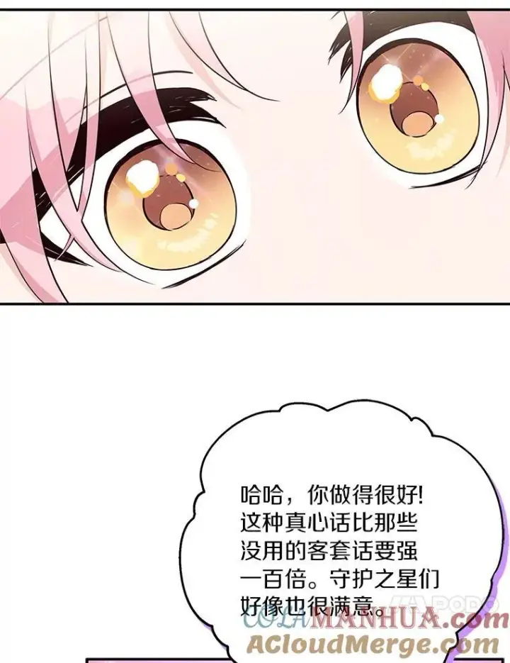漫画《反派家族的掌权小女儿》45.星光聚集第109张图