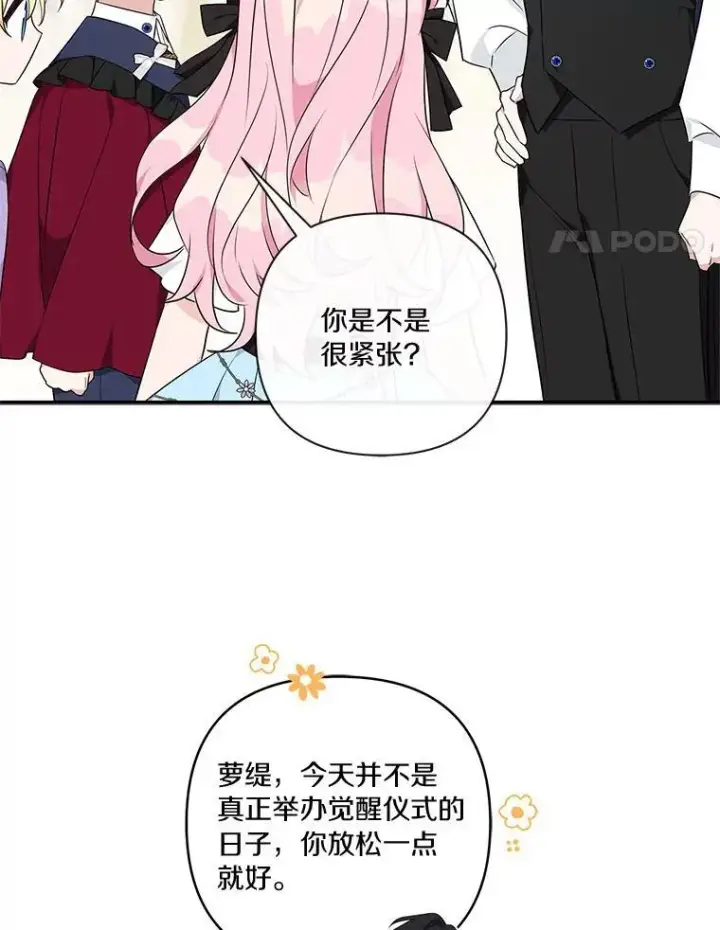漫画《反派家族的掌权小女儿》45.星光聚集第11张图