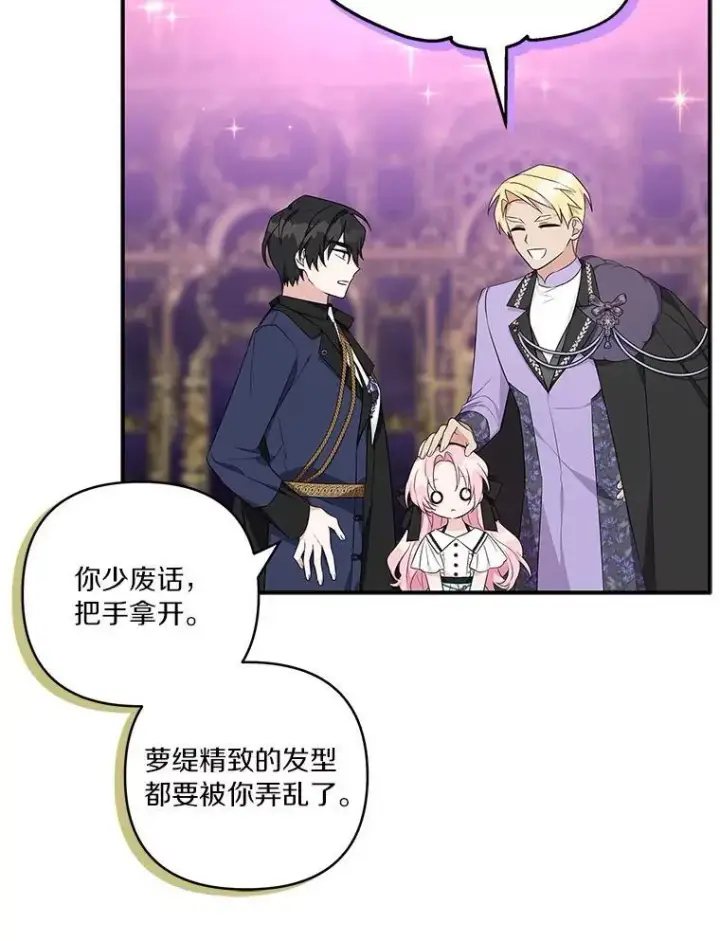 漫画《反派家族的掌权小女儿》45.星光聚集第110张图
