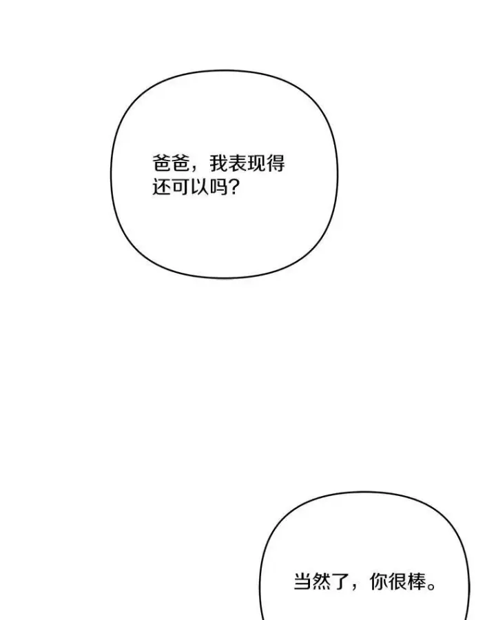 漫画《反派家族的掌权小女儿》45.星光聚集第111张图