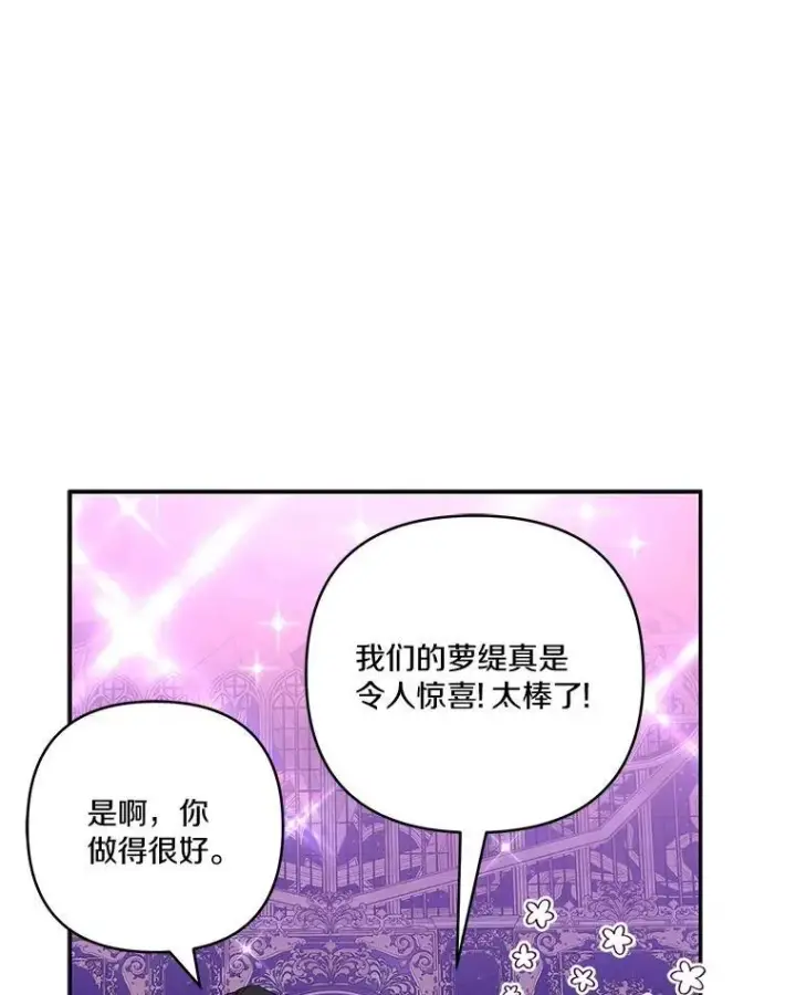 漫画《反派家族的掌权小女儿》45.星光聚集第114张图