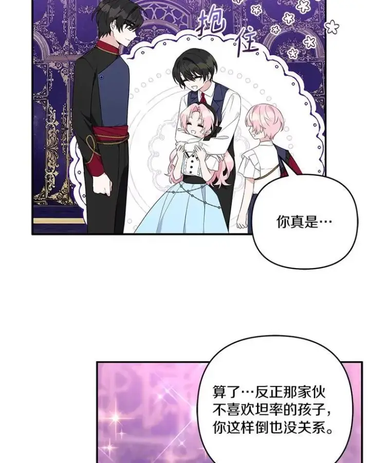 漫画《反派家族的掌权小女儿》45.星光聚集第115张图
