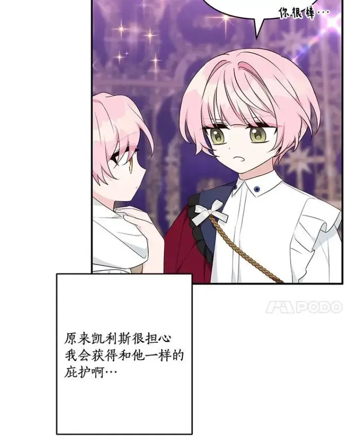 漫画《反派家族的掌权小女儿》45.星光聚集第116张图