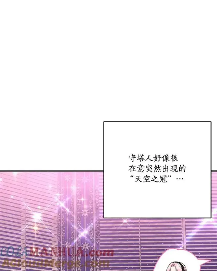 漫画《反派家族的掌权小女儿》45.星光聚集第117张图