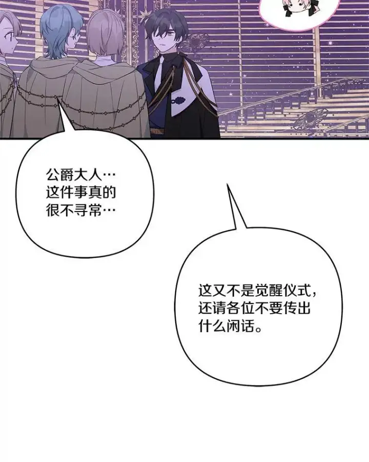 漫画《反派家族的掌权小女儿》45.星光聚集第118张图
