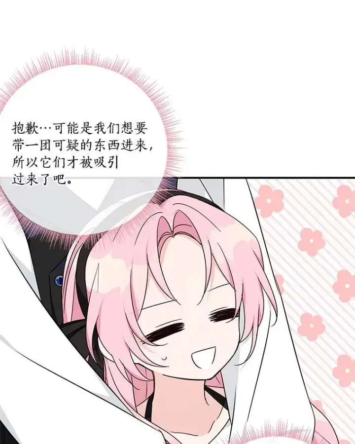 漫画《反派家族的掌权小女儿》45.星光聚集第119张图