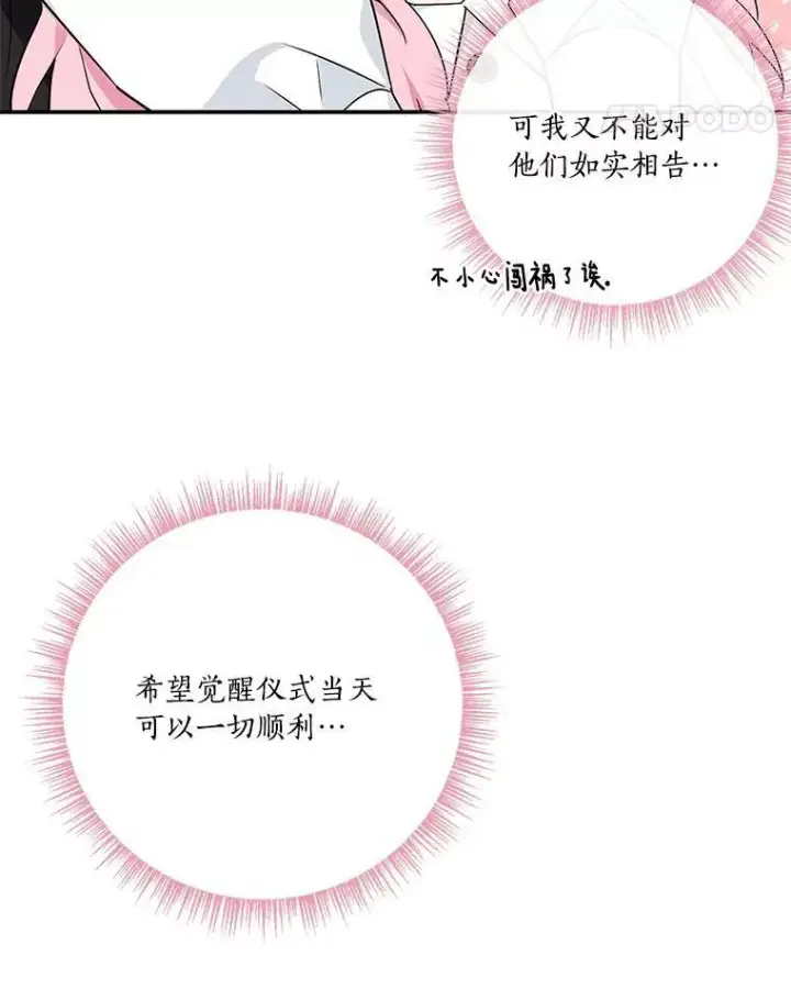 漫画《反派家族的掌权小女儿》45.星光聚集第120张图