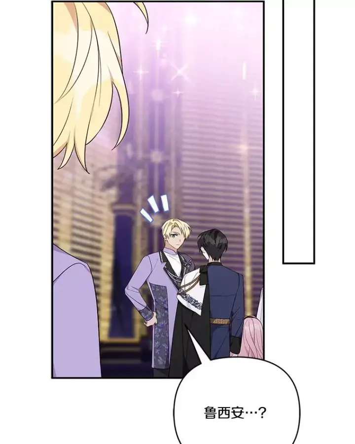 漫画《反派家族的掌权小女儿》45.星光聚集第122张图