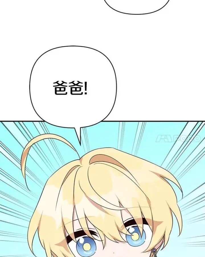 漫画《反派家族的掌权小女儿》45.星光聚集第123张图