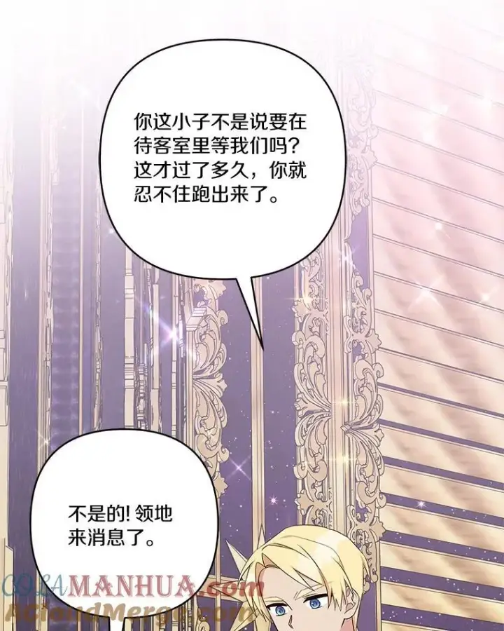 漫画《反派家族的掌权小女儿》45.星光聚集第125张图