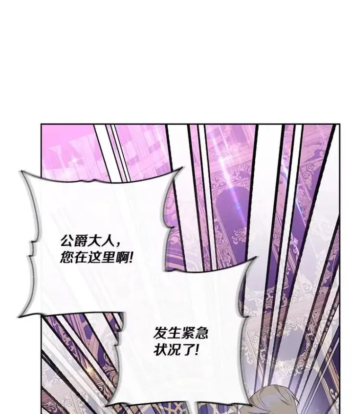 漫画《反派家族的掌权小女儿》45.星光聚集第127张图