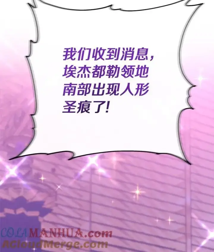 漫画《反派家族的掌权小女儿》45.星光聚集第129张图