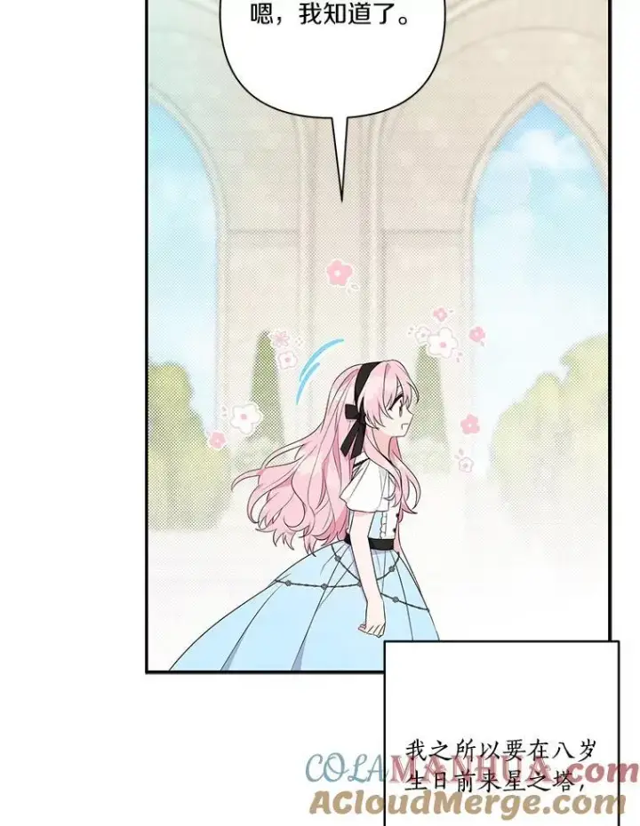 漫画《反派家族的掌权小女儿》45.星光聚集第13张图