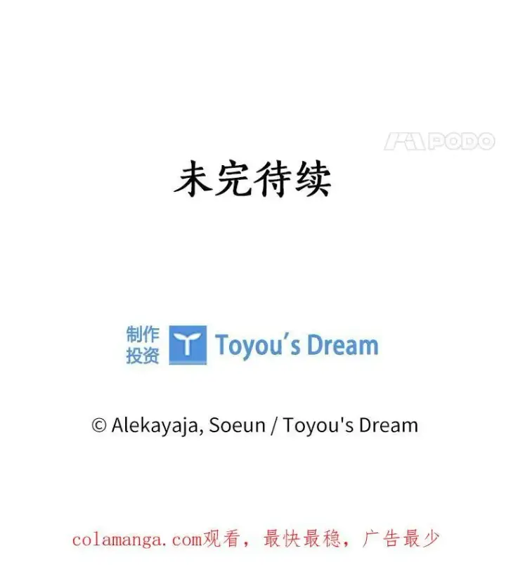漫画《反派家族的掌权小女儿》45.星光聚集第134张图