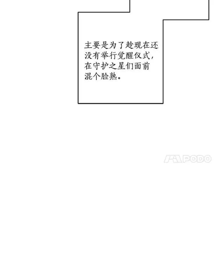 漫画《反派家族的掌权小女儿》45.星光聚集第14张图