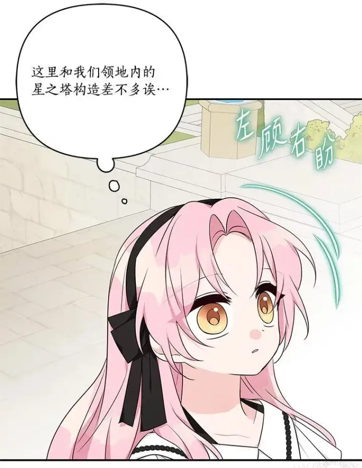 漫画《反派家族的掌权小女儿》45.星光聚集第15张图