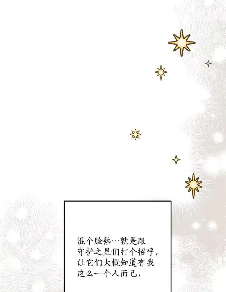 漫画《反派家族的掌权小女儿》45.星光聚集第16张图