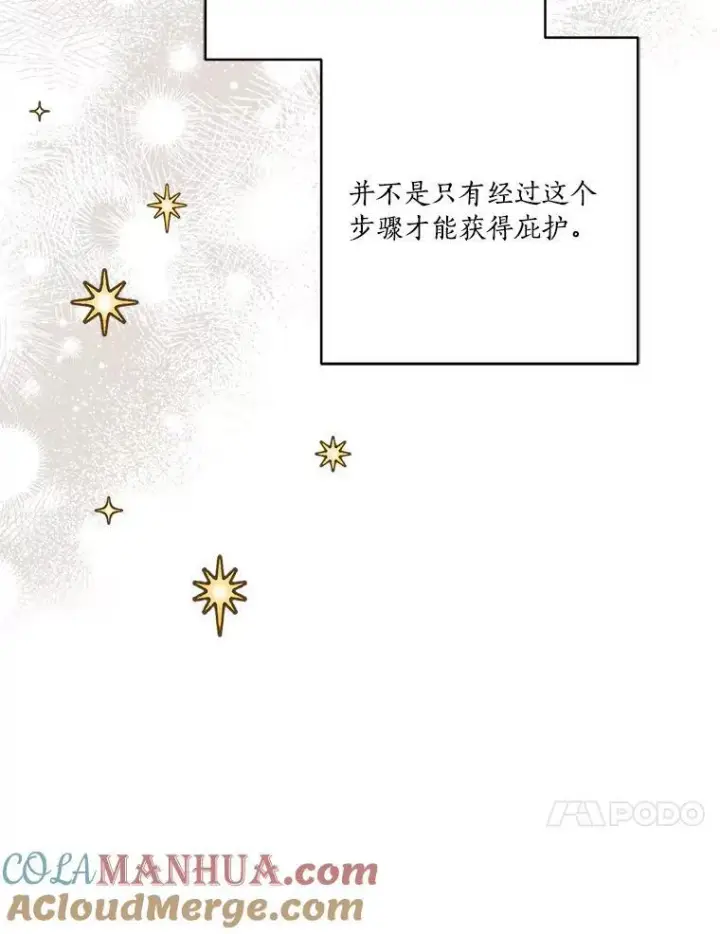 漫画《反派家族的掌权小女儿》45.星光聚集第17张图