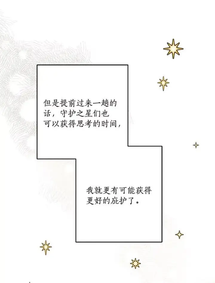 漫画《反派家族的掌权小女儿》45.星光聚集第18张图