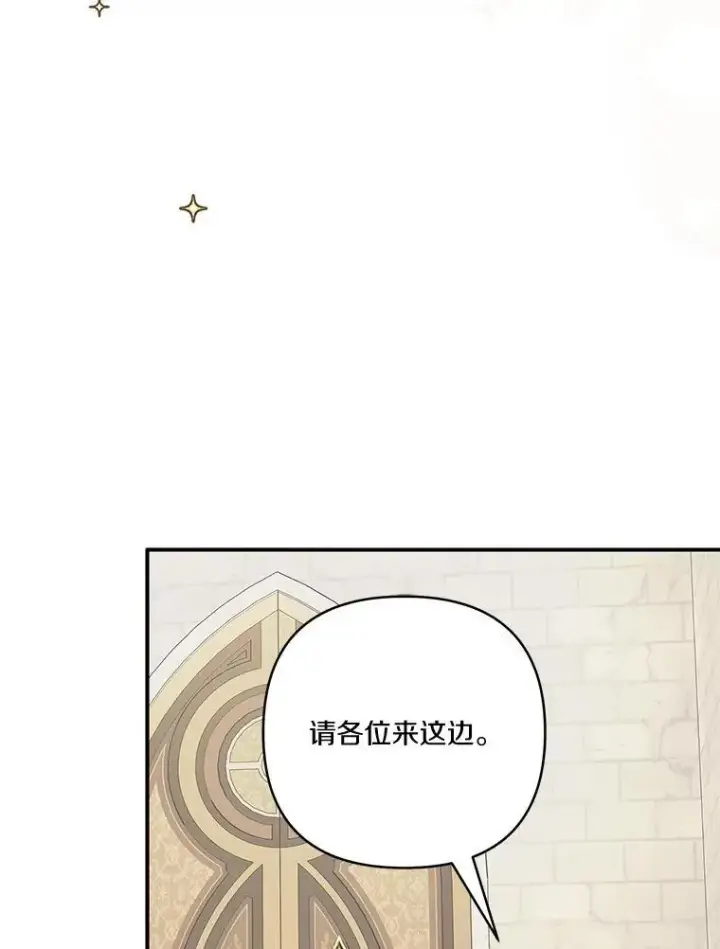 漫画《反派家族的掌权小女儿》45.星光聚集第19张图