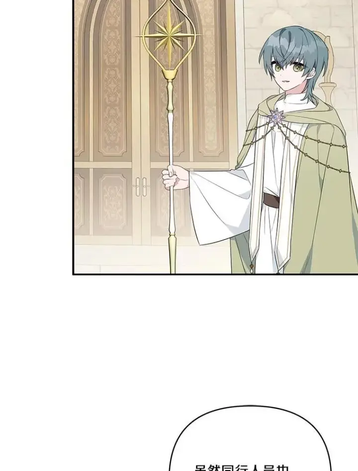 漫画《反派家族的掌权小女儿》45.星光聚集第20张图