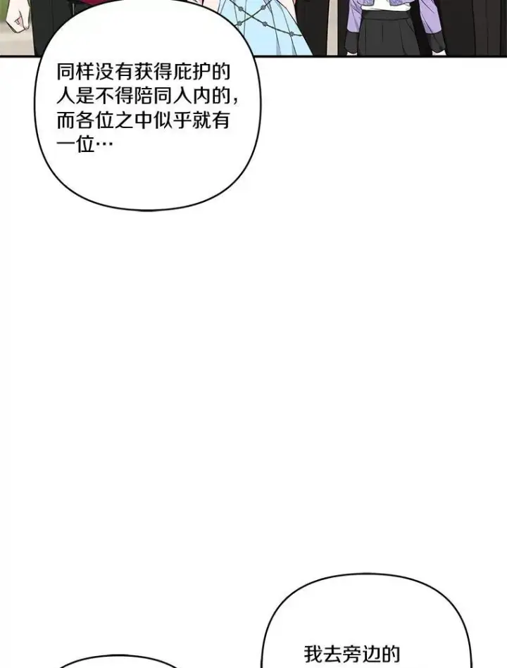 漫画《反派家族的掌权小女儿》45.星光聚集第22张图
