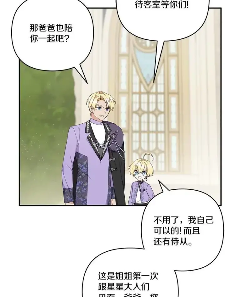 漫画《反派家族的掌权小女儿》45.星光聚集第23张图