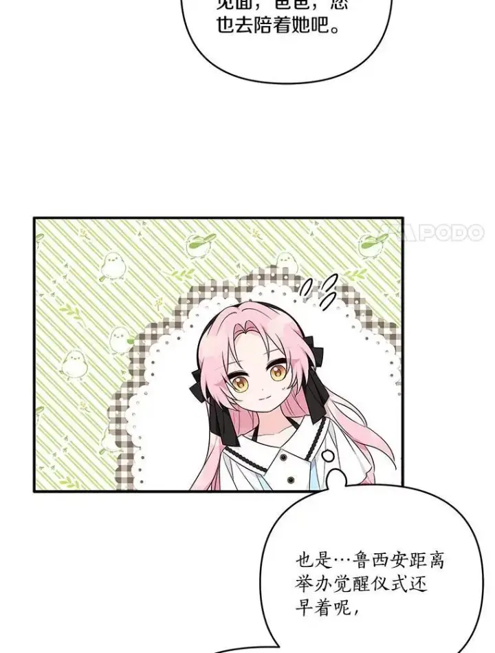 漫画《反派家族的掌权小女儿》45.星光聚集第24张图