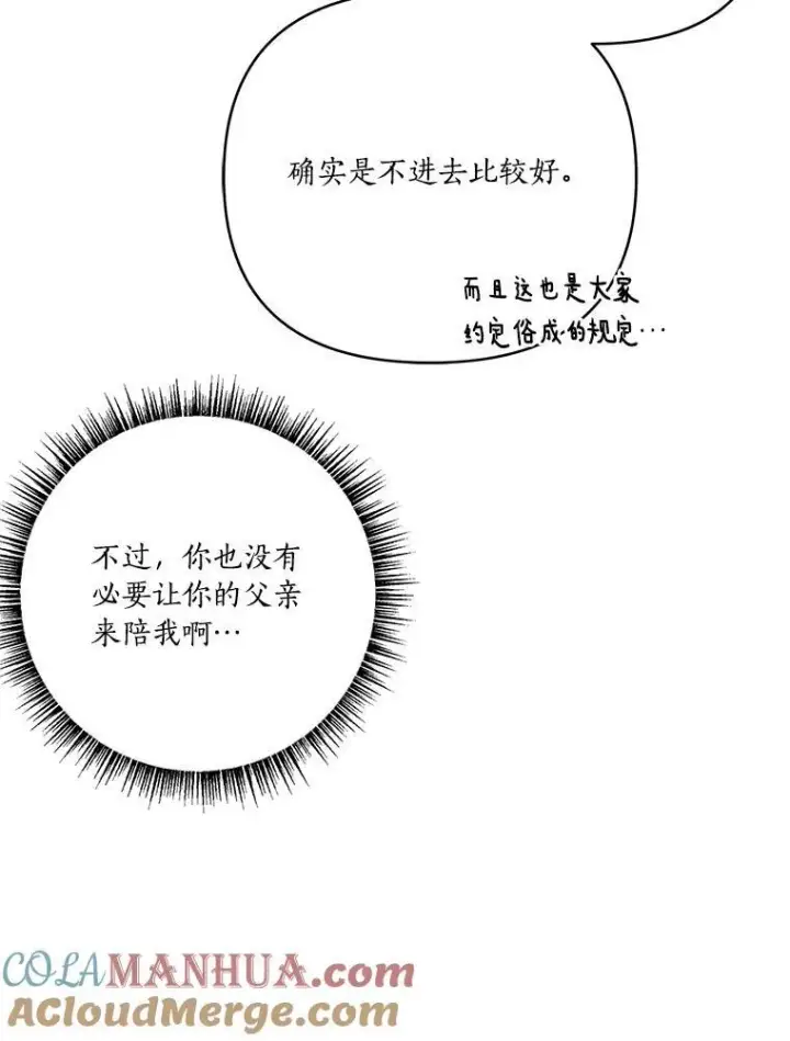 漫画《反派家族的掌权小女儿》45.星光聚集第25张图