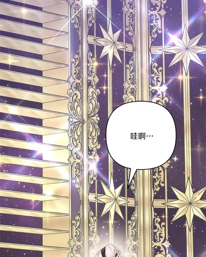 漫画《反派家族的掌权小女儿》45.星光聚集第30张图