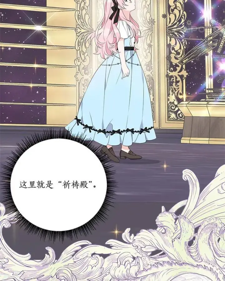 漫画《反派家族的掌权小女儿》45.星光聚集第31张图