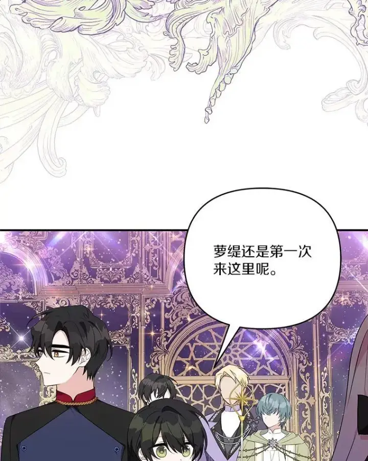 漫画《反派家族的掌权小女儿》45.星光聚集第32张图