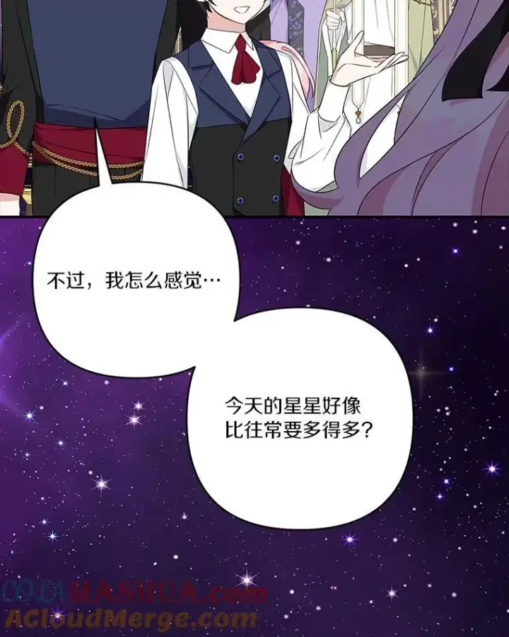 漫画《反派家族的掌权小女儿》45.星光聚集第33张图