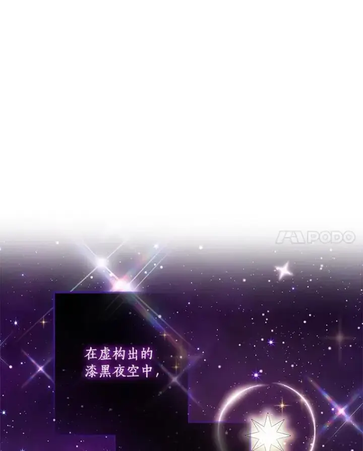 漫画《反派家族的掌权小女儿》45.星光聚集第34张图