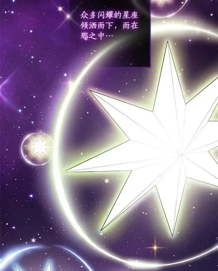 漫画《反派家族的掌权小女儿》45.星光聚集第35张图
