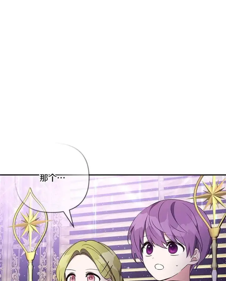 漫画《反派家族的掌权小女儿》45.星光聚集第38张图