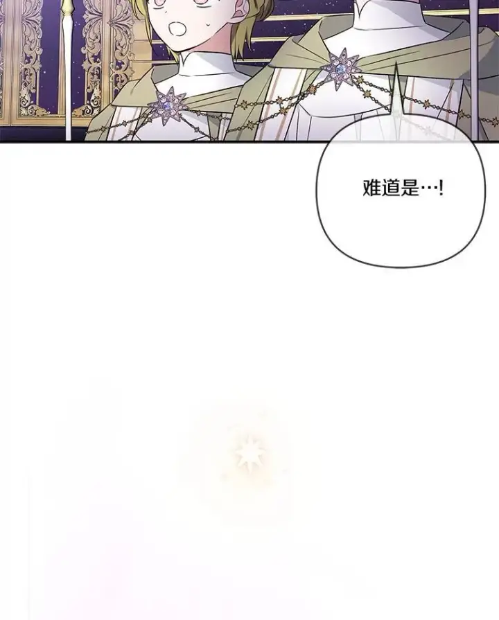 漫画《反派家族的掌权小女儿》45.星光聚集第39张图