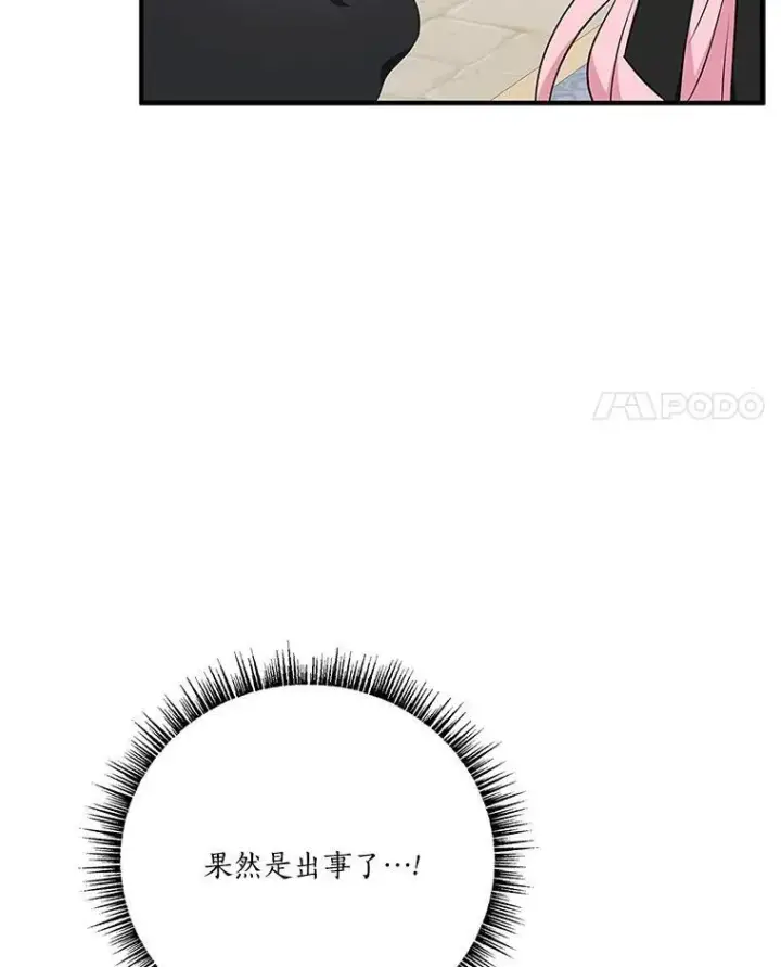 漫画《反派家族的掌权小女儿》45.星光聚集第4张图