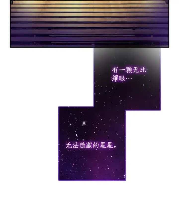 漫画《反派家族的掌权小女儿》45.星光聚集第42张图