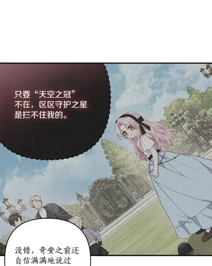 漫画《反派家族的掌权小女儿》45.星光聚集第43张图