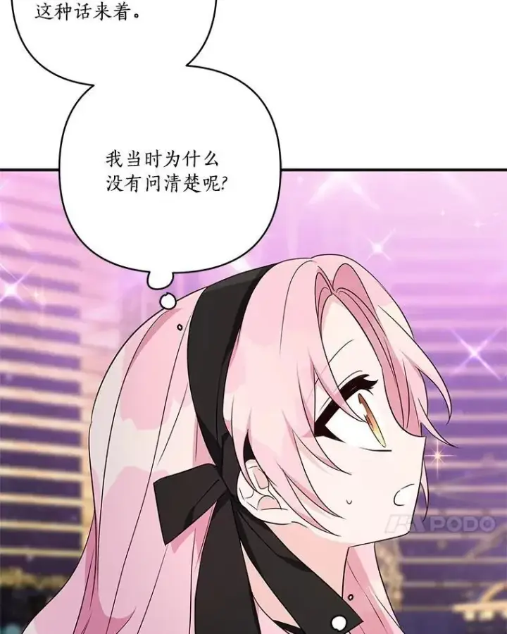 漫画《反派家族的掌权小女儿》45.星光聚集第44张图